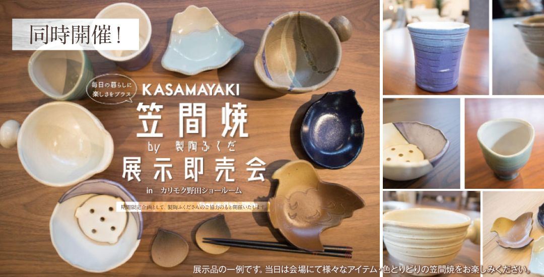 笠間焼展示即売会