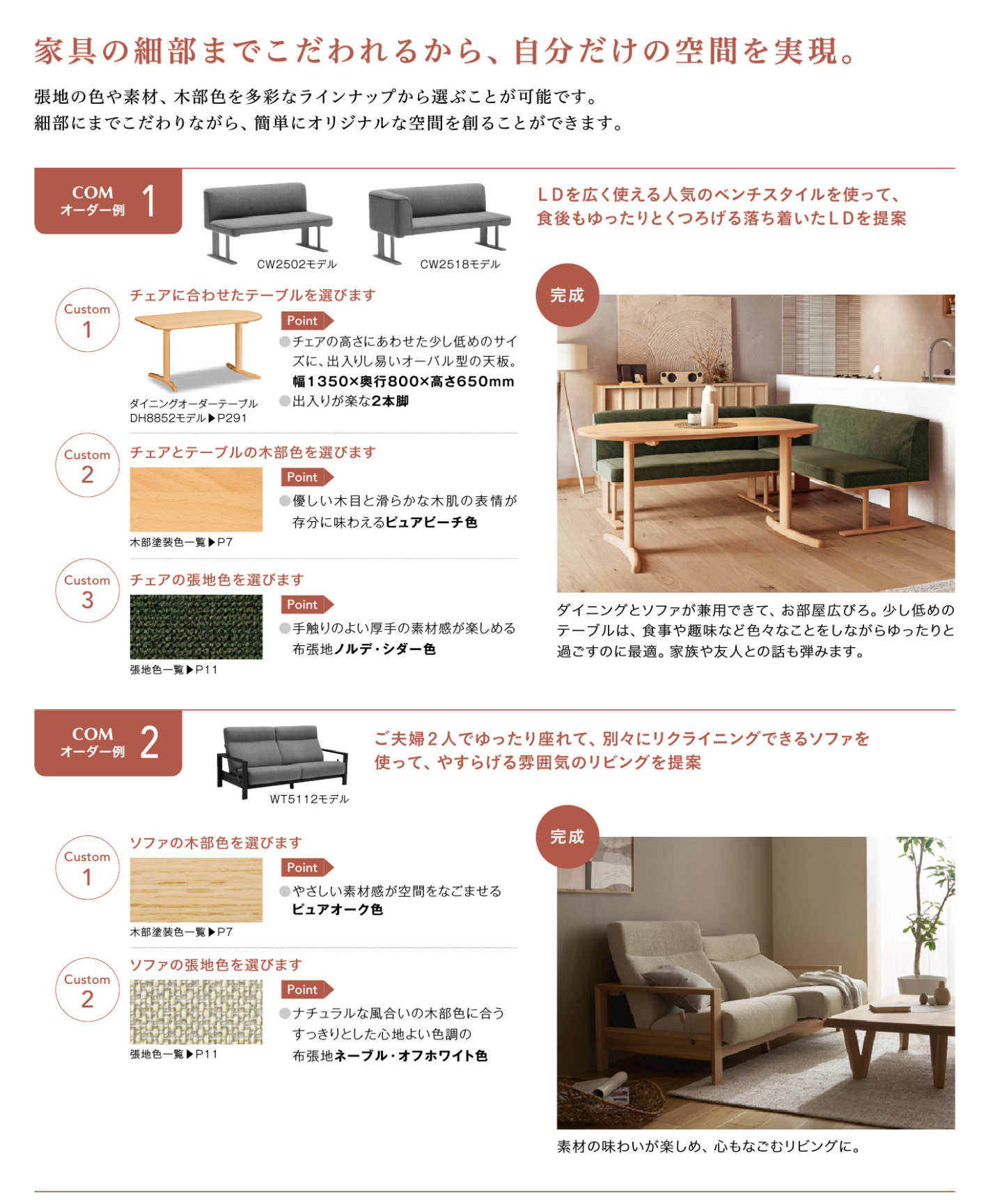 家具の細部までこだわれるから自分だけの空間を実現