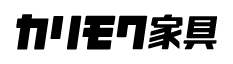 カリモク家具